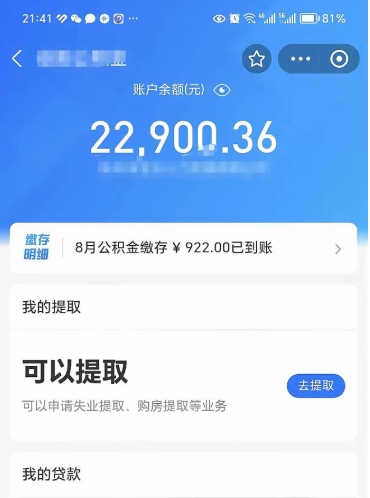 大连封存公积金怎么提出来（封存的公积金提取条件）