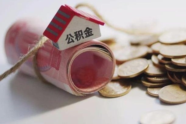 大连离职了如何取出公积金（已离职怎么取公积金）